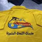 ملابس عمال تطريز طباعه تيشرتات