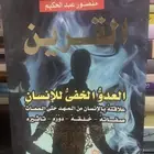 كتاب القرين