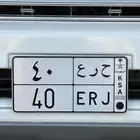 لوحة خصوصي رقم عشري