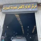 مركز العالم الأفضل لصيانة السيارات موقع الخضرية الدمام