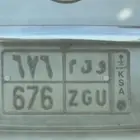 لوحه مميزة و ق م 676