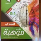 كتاب مقياس موهبة للبيع