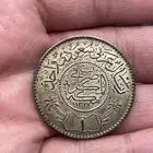 قطعة نقود اثريه تاريخها عام 1367 هجري