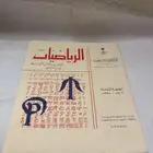كتاب الرياضيات عام 1408 قديم