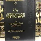 فقة الادعية والاذكار للشيخ البدر جديد