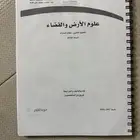 كتاب علم الأرض و الفضاء