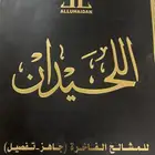 بشت صيفي