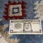 ريال الملك فهد