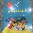 كتاب تحصيلي