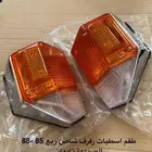 قطع غيار شاص صالون 83