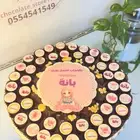 شوكلاتة بالطباعه لجميع المناسبات