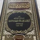 كتاب أدب الدين والدنيا لمؤلفه علي الماوردي