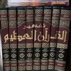 كتب تفسير القرآن الكريم مع كتاب نهاية العالم وتحفة الذاكرين