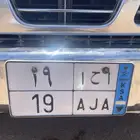 للبيع لوحة مميزة  جاهزة للنقل