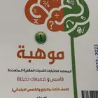 كتب موهبة المستوى الاول والثالث ابراهيم قشير وفهد البابطين