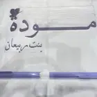 تطريز مناشف