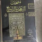 مصحف التهجد