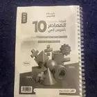 كتاب المعاصر 10 مع التاسيس