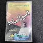 اشرطه كاست نسخه اصليه نوااادر من الزمن الجميل