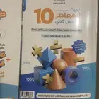 كتاب المعاصر10 تسليم فوري حرفي ا PDF