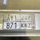 لوحه مميزه ( منك 871 ) للبيع