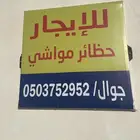 حظائر مواشي بلك للايجار