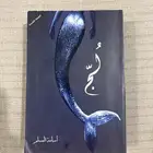 كتاب لج من الكاتب اسامة المسلم