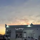 الوان الجنوبية