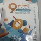 كتاب معاصر 9 كتاب اول في معشر ب قلم رصاص من صفحه 1الي 21