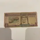 خمسه ريال قديمه