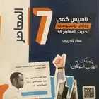كتاب المعاصر