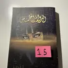 دوائر الخمس   مستعمل