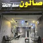 صالون في الدمام الشعلة