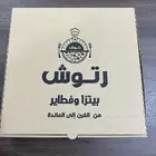 تصنيع وطباعه كراتين بيتزا والمشويات