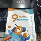 المعاصر 9