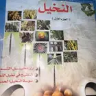 كتاب (النخيل) الجزء الأول