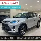 تويوتا رايز 2024