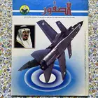 مجلة الصقور العدد 15 عام 1406 - 1985