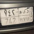 للبيع لوحة مميزه ( و ى ه 2 4 7)