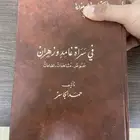 كتاب في سراة غامد و زهران بتأليف حمد الجاسر