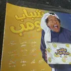 بوست شباب البومب للبيع