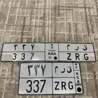 لوحه خصوصي معنى ( 337 ) تم البيع