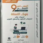 كتاب قدرات المعاصر 9 مع اشتراك دورة مجانية
