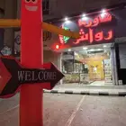 بالون ترحيب