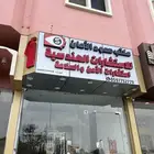 للتقبيل مكتب