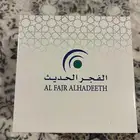 ساعة الفجر