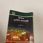 كتاب ( مبادئ الإقتصاد الكلي ) - مستخدم -