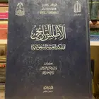 كتاب الأطلس التاريخي