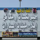 مكاين جيربوكسات اصلاح مكيفات كمبروسر مستورده ومجدده