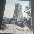 مجلة قافلة الزيت